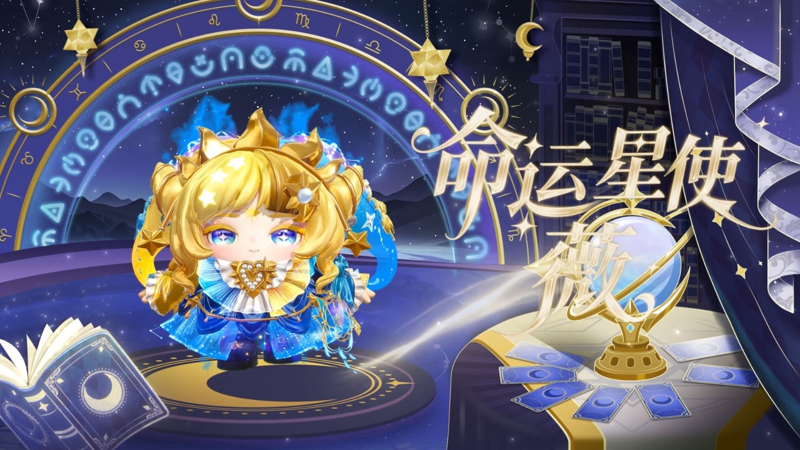 《蛋仔派对》“织梦寻星季”派对季重磅开启！盲盒外观、活动攻略、主题关卡正式揭晓