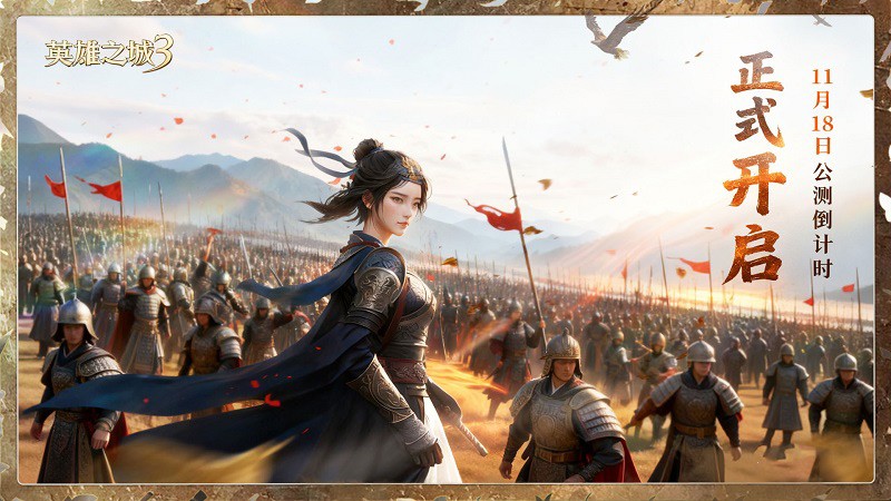 《英雄之城3》全平台公测倒计时,11月18日多文明战场启动-芯动传媒 - 秀人网-微密-weme-觅圈-Cosplay-模特写真