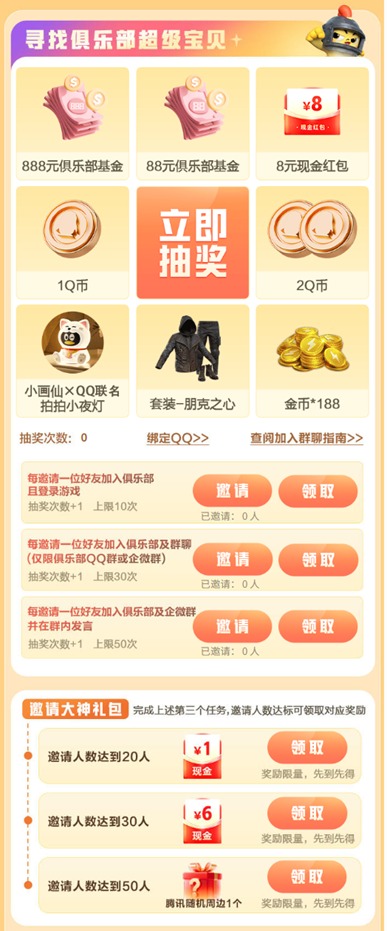 《和平精英》游戏家俱乐部寻宝节开启！听说有人挖到QQ小夜灯！