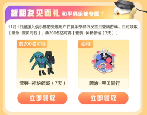 《和平精英》游戏家俱乐部寻宝节开启！听说有人挖到QQ小夜灯！