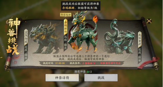 神兽临世！《三国群英传：策定九州》S2赛季正式开启