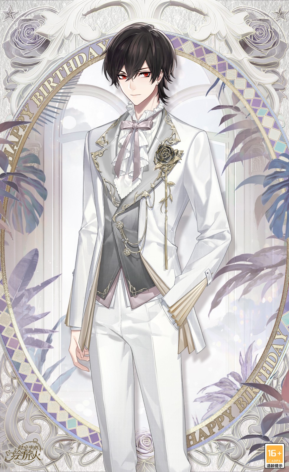 《时空中的绘旅人》艾因生日活动「烂漫新世代」现已开启！