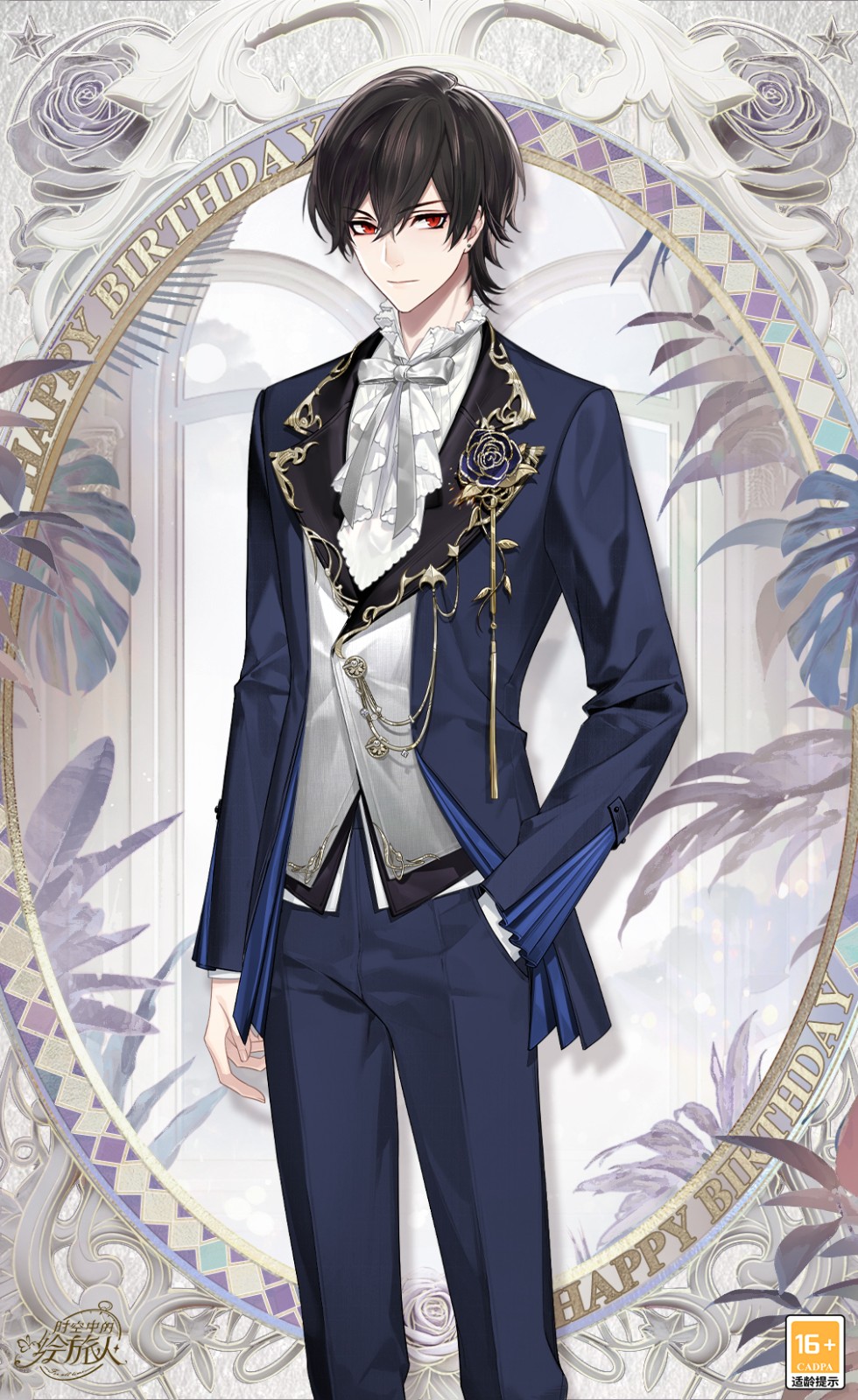 《时空中的绘旅人》艾因生日活动「烂漫新世代」现已开启！