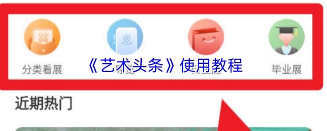 《艺术头条》发布作品方法