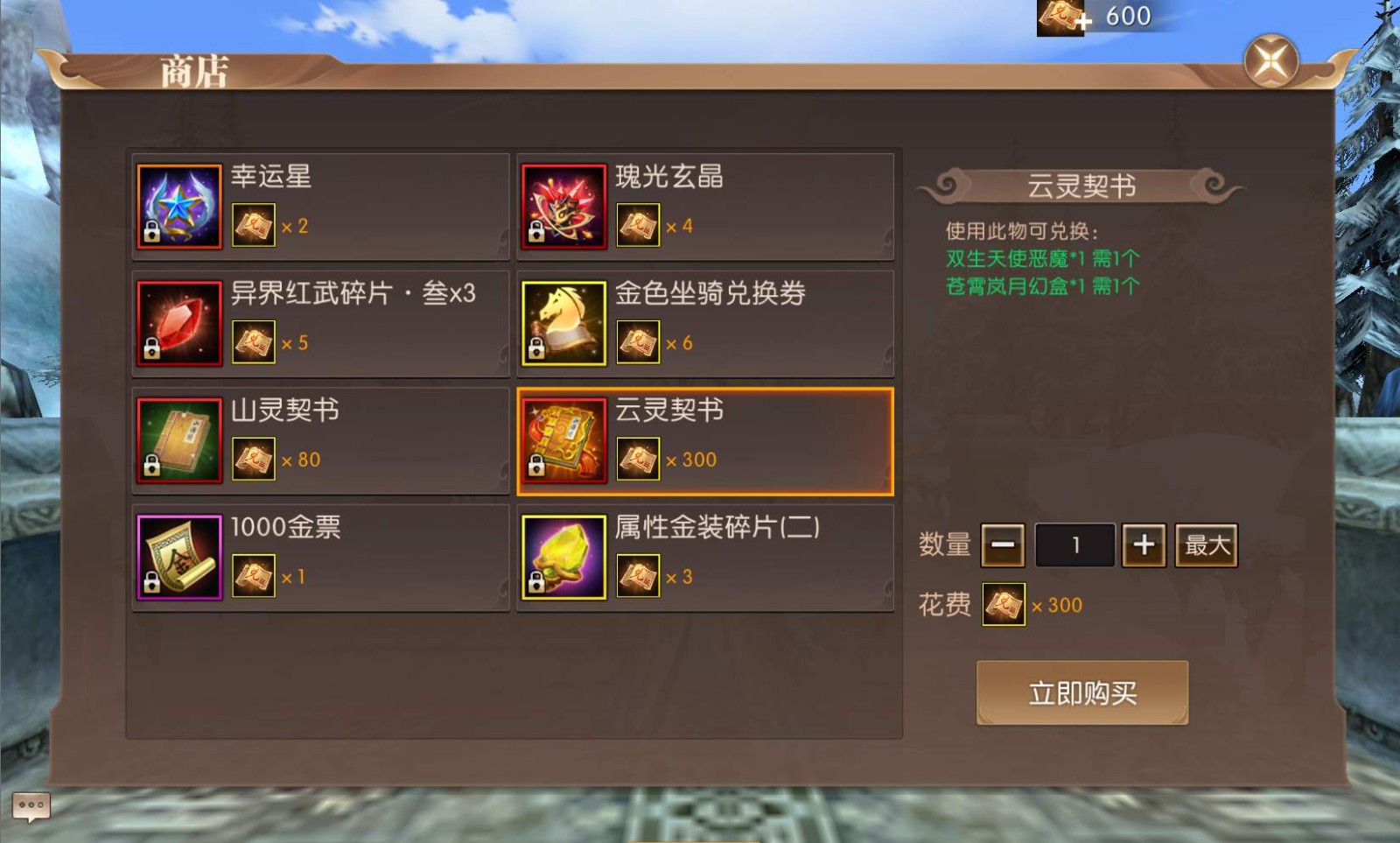 《轩辕传奇手游》冰雪节福利狂欢开启，全服消费活动三重奏强势出击！