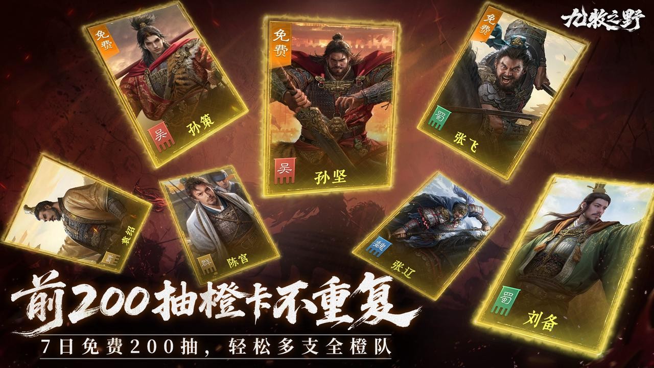 《九牧之野》12.18公测！见证真正能打的三国SLG