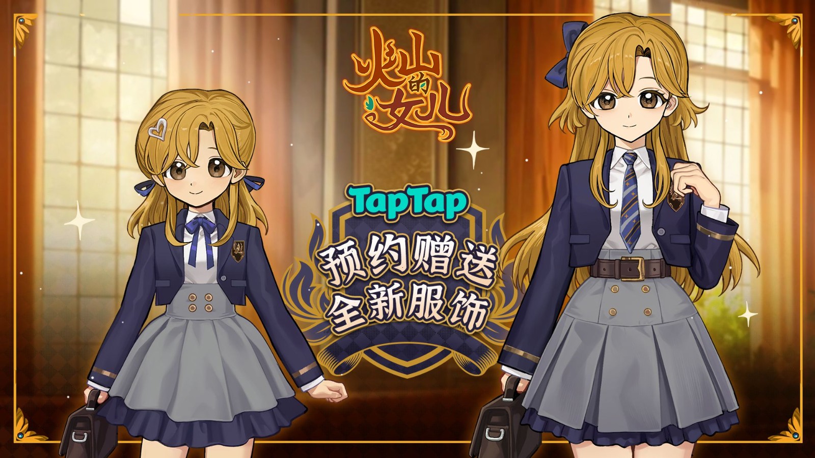 97%好评现象级养成游戏《火山的女儿》手机版现已上线，身边自此常有女儿相伴