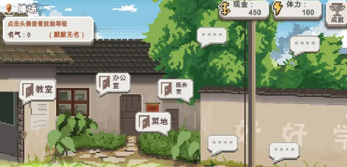 《乡村老师》村庄发展与NPC互动建议