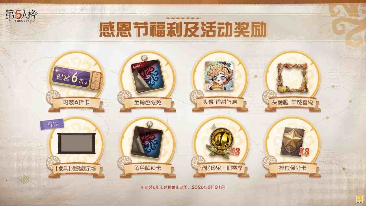 温暖同行《第五人格》感恩节主题活动正式上线！-芯动传媒 - 秀人网-微密-weme-觅圈-Cosplay-模特写真