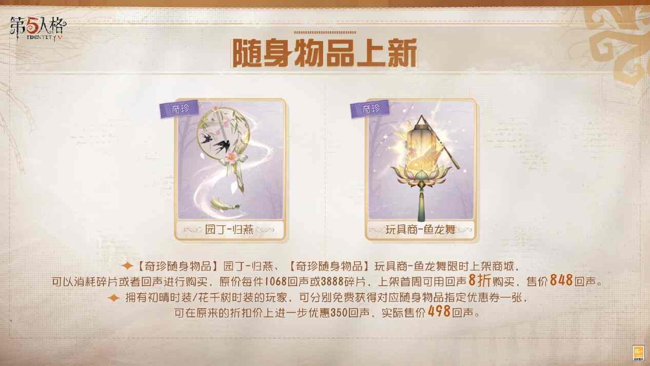 温暖同行《第五人格》感恩节主题活动正式上线！