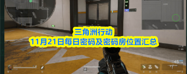 三角洲行动每日密码汇总