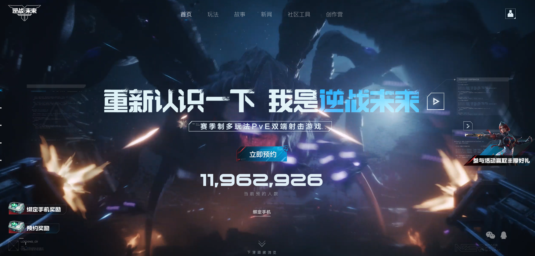 《逆战：未来》官网预约地址