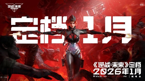 《逆战：未来》官宣定档2026年1月-芯动传媒 - 秀人网-微密-weme-觅圈-Cosplay-模特写真