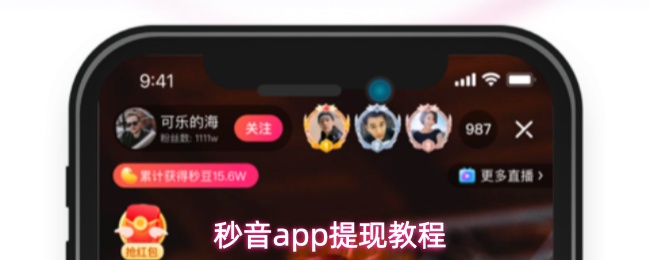 秒音app提现教程