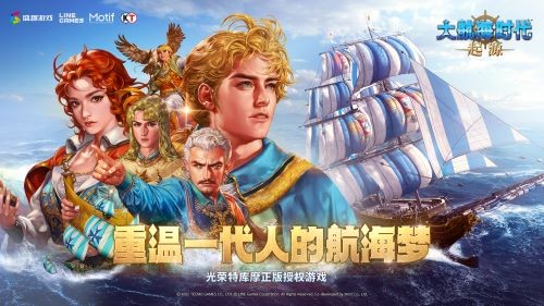 航海鼻祖回归！《大航海时代：起源》国服首测及AppStore预约今日开启 - 芯动传媒 - 秀人网-微密-weme-觅圈-Cosplay-模特写真 --芯动传媒 - 秀人网-微密-weme-觅圈-Cosplay-模特写真