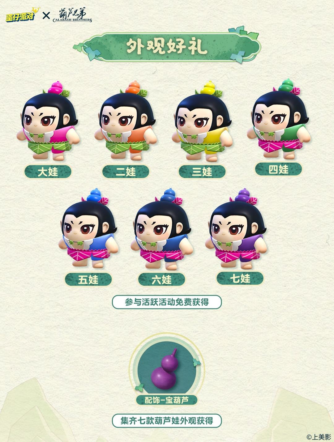 《蛋仔派对》x《葫芦兄弟》联动返场！七娃加入超燃战场！