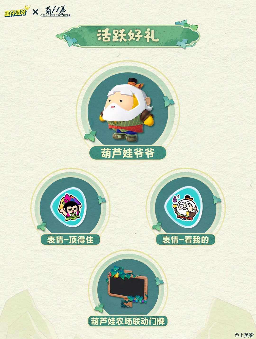 《蛋仔派对》x《葫芦兄弟》联动返场！七娃加入超燃战场！