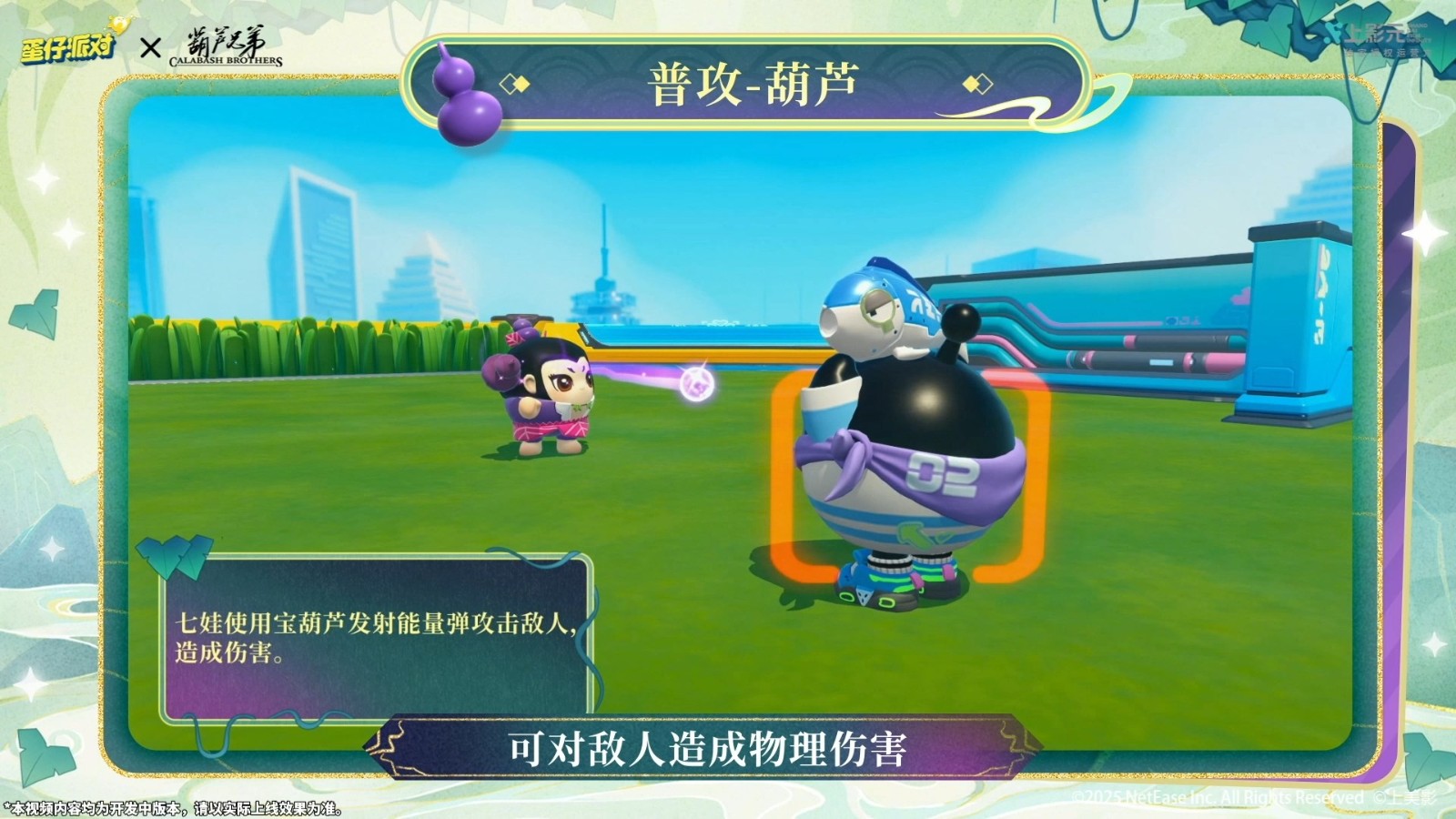 《蛋仔派对》x《葫芦兄弟》联动返场！七娃加入超燃战场！