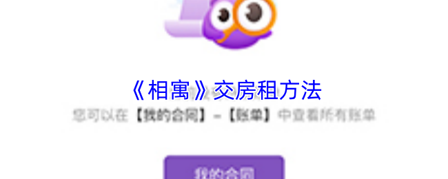 《相寓》交房租方法