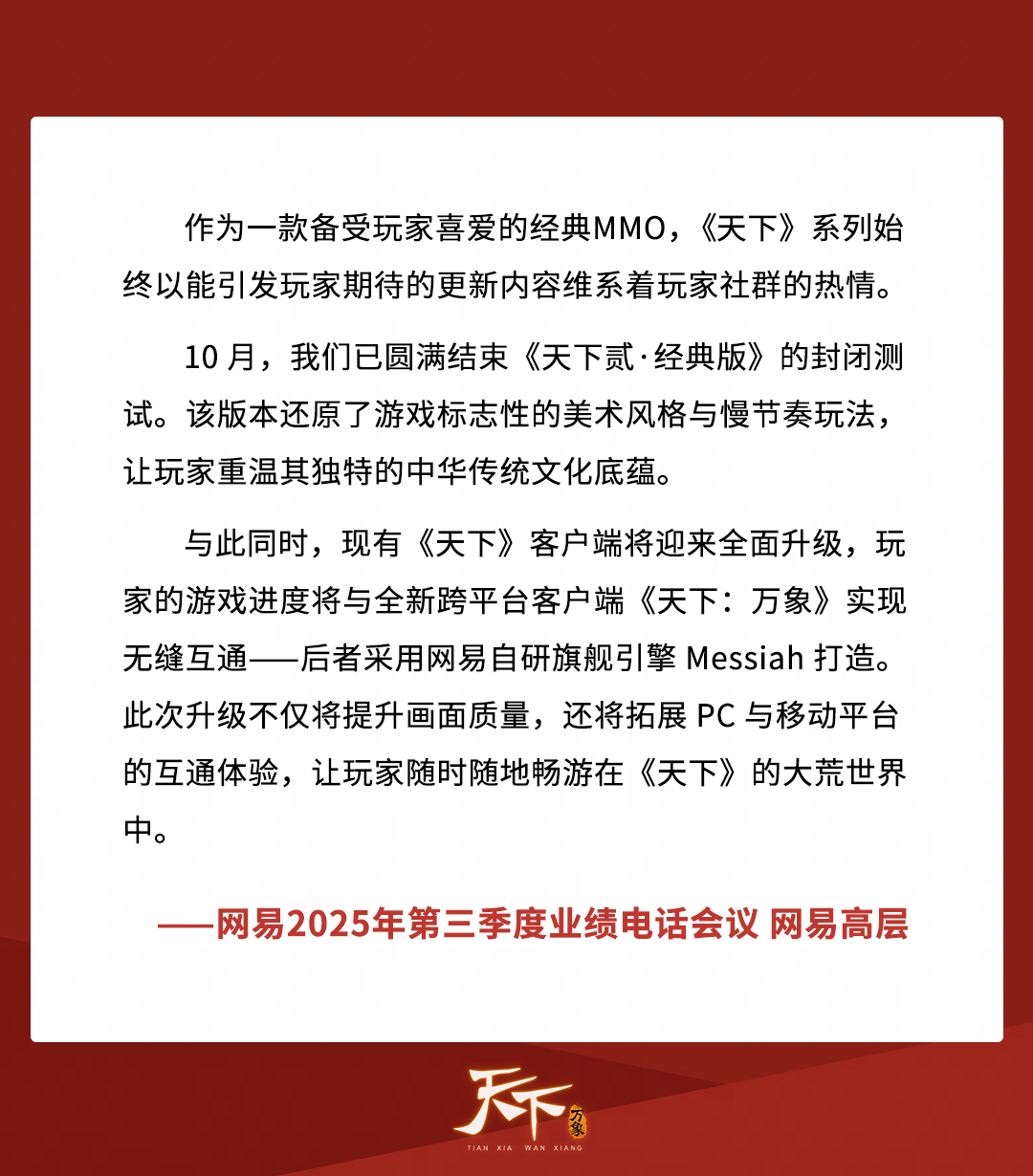 刚刚，《天下：万象》被网易点名了！-芯动传媒 - 秀人网-微密-weme-觅圈-Cosplay-模特写真