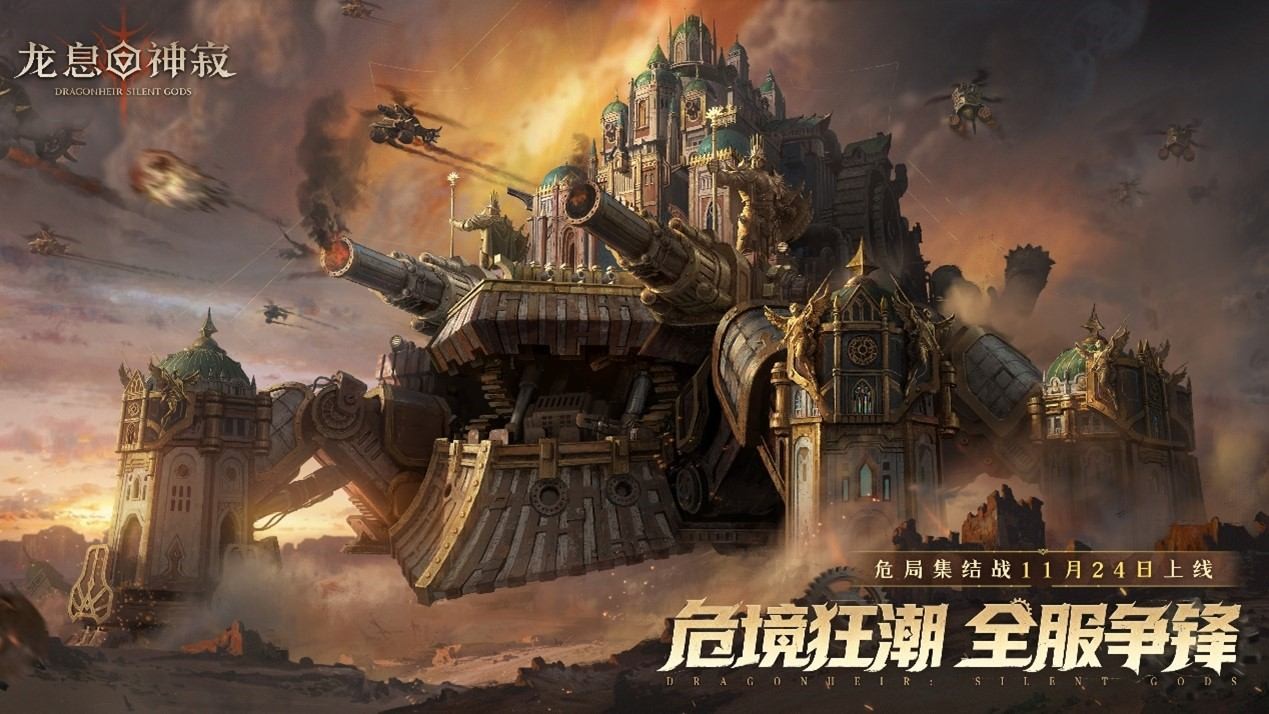 为荣耀而战！《龙息：神寂》S4全新玩法【危局集结战】即将上线-芯动传媒 - 秀人网-微密-weme-觅圈-Cosplay-模特写真