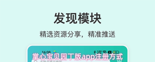掌心宝贝园丁版注册指南