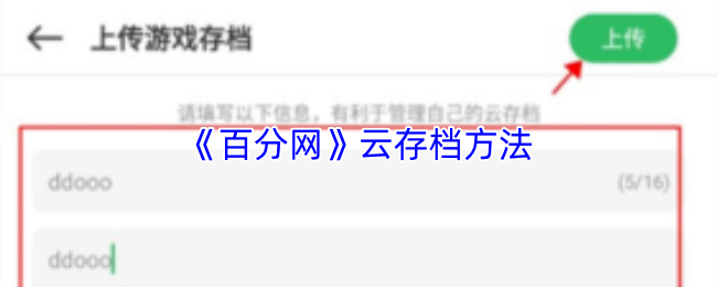 《百分网》云存档方法