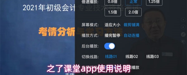 之了课堂app使用说明