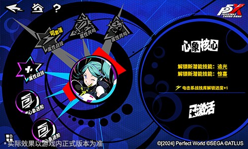 假面役者的终演《女神异闻录：夜幕魅影》4.7.1版本今日上线 