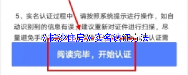 《长沙住房》实名认证方法