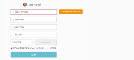 AcFan账号注册教程