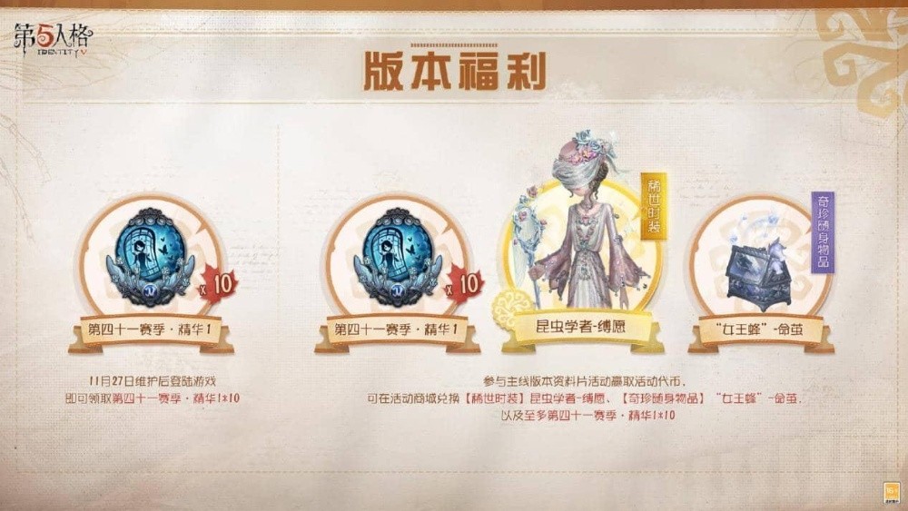 新程再启《第五人格》全新主线版本《昨日之笼》今日开启！