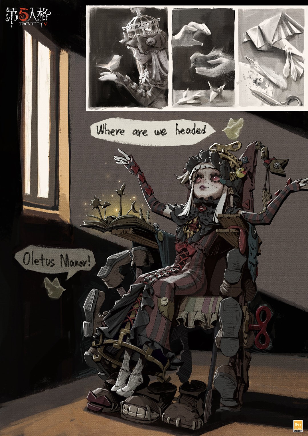 身陷樊笼《第五人格》怪念集系列【稀世时装】雕刻家-笼中偶正式上线!