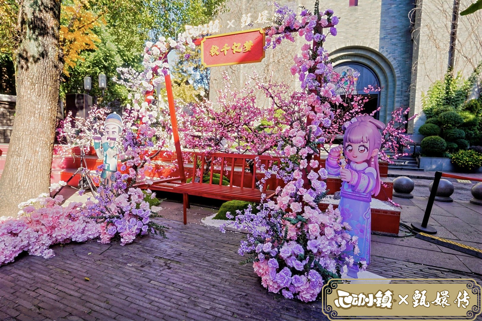 联动甄嬛、打造线下主题快闪，《心动小镇》带你玩转甄嬛过情关