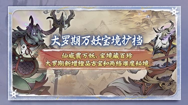 《一念逍遥》太乙新功法将上线！化形和血脉升级减负，养灵兽更轻松！