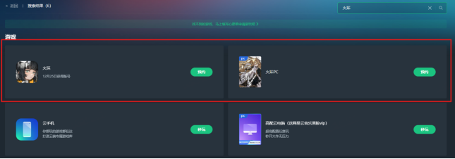 二次元动作手游《火环》正式公测 网易云游戏免下载电脑tv即刻开玩