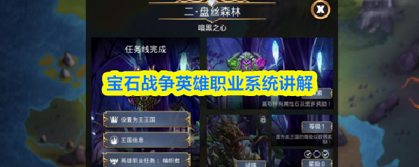 宝石战争英雄职业系统讲解