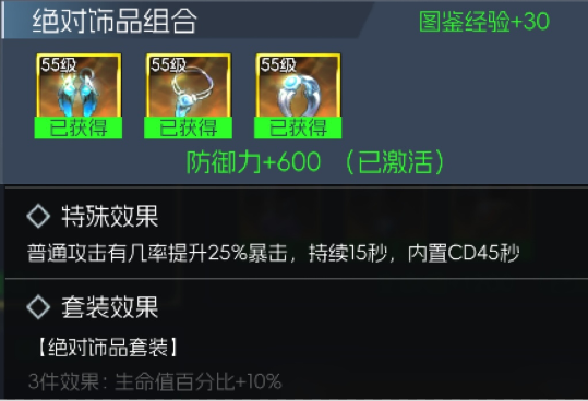 《街机恐龙》绝对饰品套装属性效果