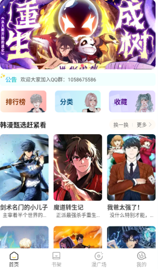 小黑猫漫画app观看漫画方法