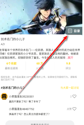 小黑猫漫画app漫画缓存方法