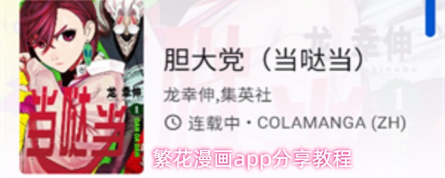 繁花漫画app分享教程