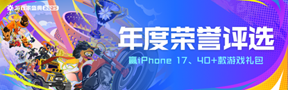 2025游戏家盛典丨荣誉评选开启！四十余款游戏礼包、iPhone等好礼邀你参与-芯动传媒 - 秀人网-微密-weme-觅圈-Cosplay-模特写真