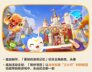 《洛克王国：世界》定档3月26日！三套S级时装开服送！