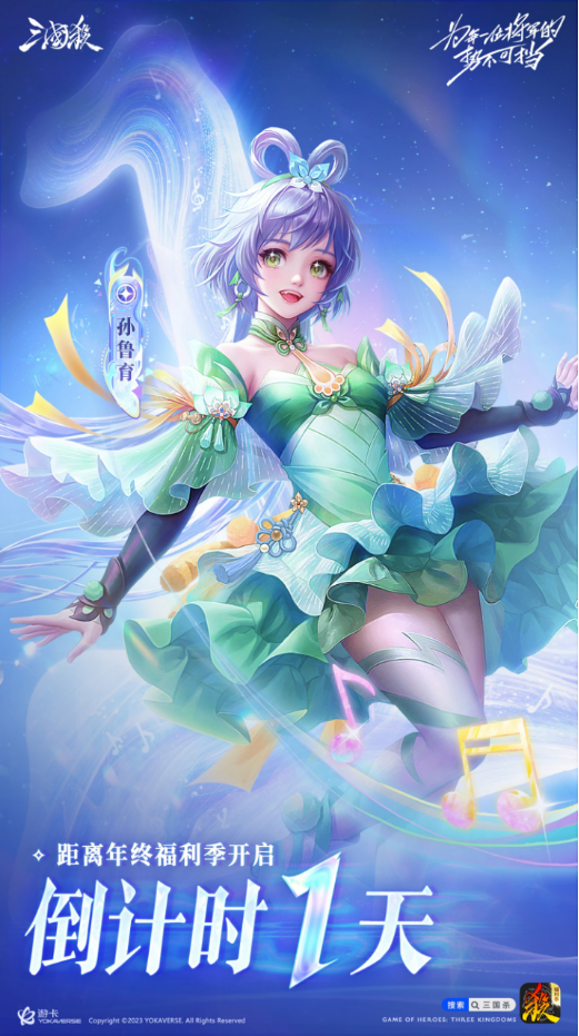 《三国杀移动版》福利季来袭!福利拉满,新武将新皮肤即将上线