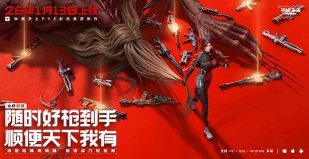 琳琅新作《逆战：未来》，携手张杰定档1月13日