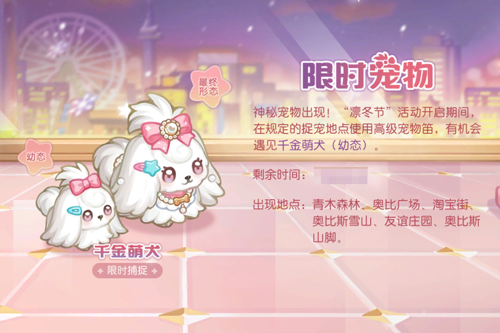 奥比岛手游4.5版本「凛冬千金」开启！冬日千金主题时装、家具全新上线！梦幻国度第六宫更新！