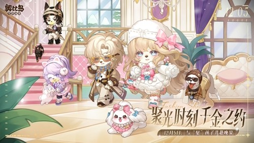 奥比岛手游4.5版本「凛冬千金」开启!冬日千金主题时装、家具全新上线!梦幻国度第六宫更新!-芯动传媒 - 秀人网-微密-weme-觅圈-Cosplay-模特写真