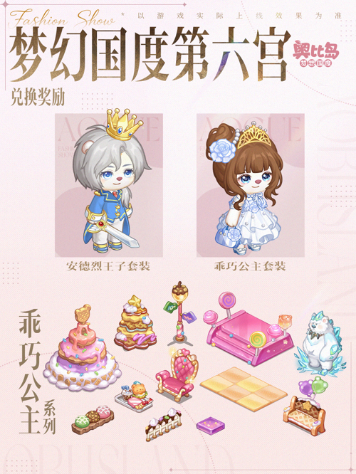 奥比岛手游4.5版本「凛冬千金」开启！冬日千金主题时装、家具全新上线！梦幻国度第六宫更新！