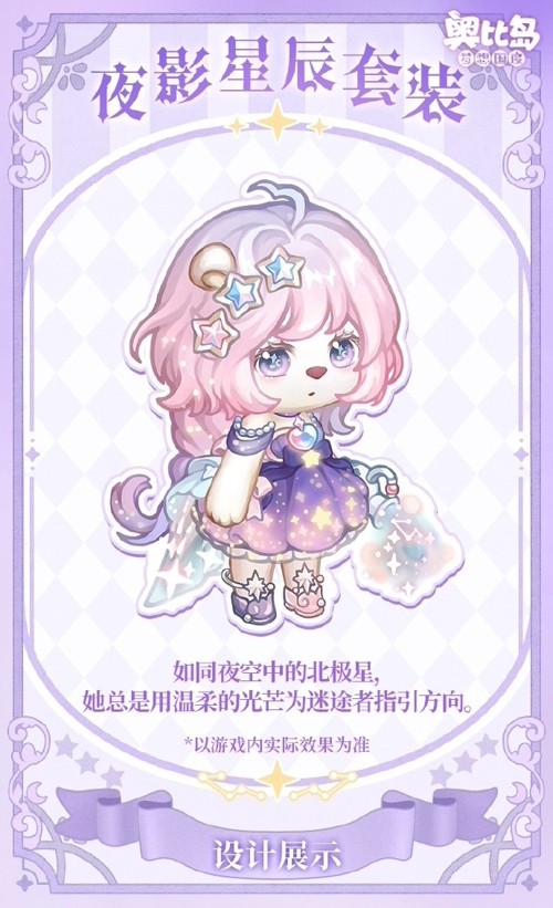 图片[9]-奥比岛手游4.5版本「凛冬千金」开启！冬日千金主题时装、家具全新上线！梦幻国度第六宫更新！ - 芯动传媒 - 秀人网-微密-weme-觅圈-Cosplay-模特写真 --芯动传媒 - 秀人网-微密-weme-觅圈-Cosplay-模特写真