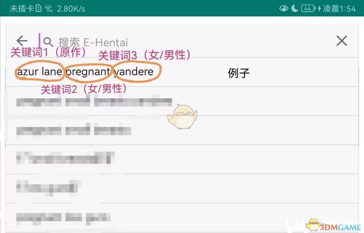 《e站》搜索多个标签教程